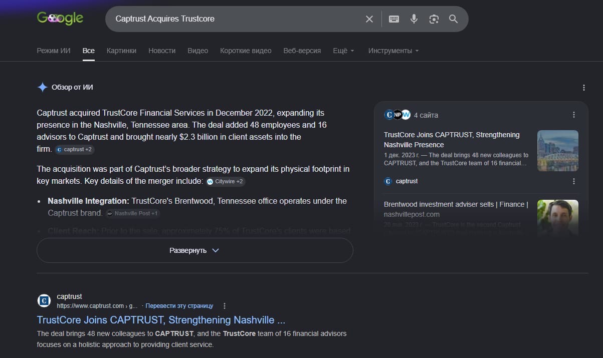Search result confirming CAPTRUST acquired TrustCore Financial Services in December 2022