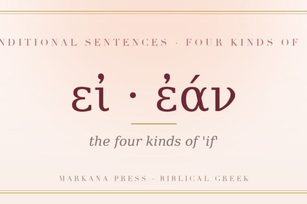 Greek conditional sentences ei and ean