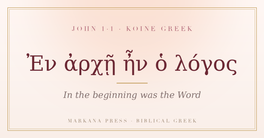 John 1:1 in Greek — Ἐν ἀρχῇ ἦν ὁ λόγος, 'In the beginning was the Word'
