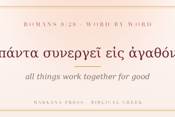 Romans 8:28 in Greek, panta synergei eis agathon